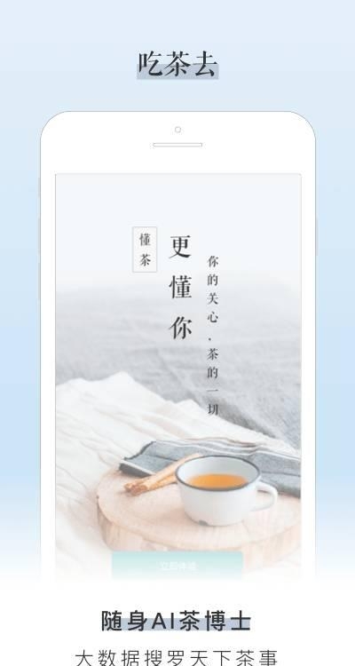 吃茶去  v2.5.2图1