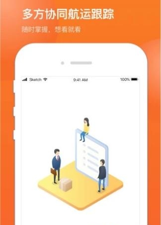 船运帮货主  v2.3.0图1