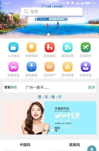 顺风车管家  v1.0.5图1