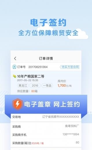 粮路网  v3.2.1图4