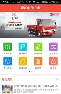 福田时代之家  v1.6.8图3