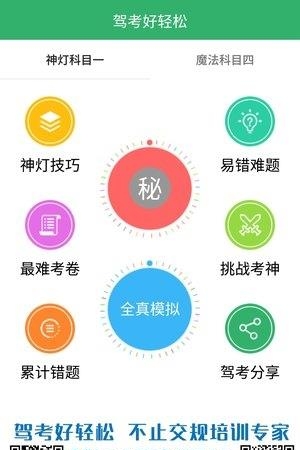 驾考好轻松  v1.8图3