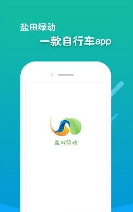 盐田绿动  v1.2.4图3