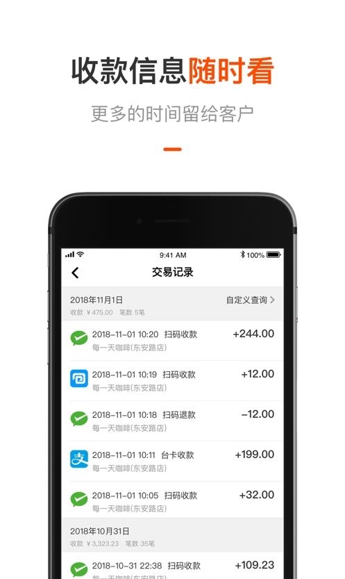 平安商户管家  v2.6.6图2