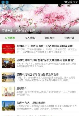 品郡公社  v1.1.6图4