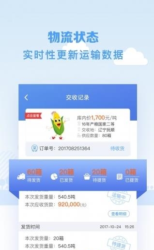粮路网  v3.2.1图1