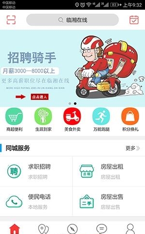 临湘在线  v4.2.4图4