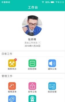 房E家物管版  v1.0图1