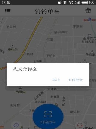 铃铃单车  v1.0.4图4