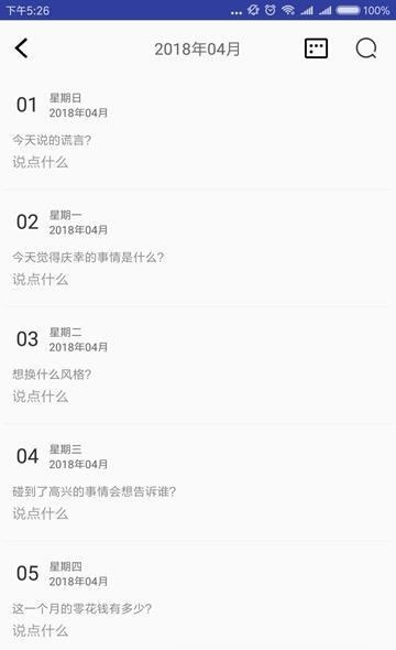 五年日记本  v1.0图4