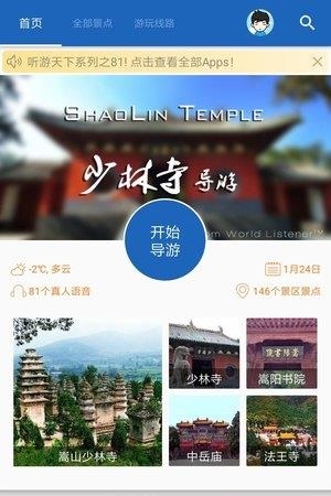 少林寺导游  v6.1.6图1