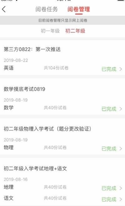 开十二滦州智慧教育云平台  v3.1.8图2