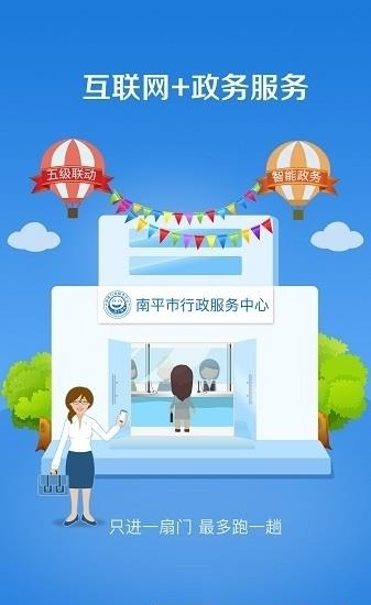 南平政务服务  v1.0.1图3
