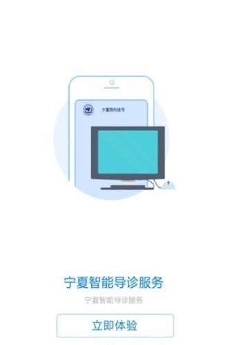 宁夏卫生云预约挂号平台  v1.0.1图1