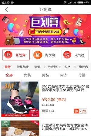 省钱手淘购  v1.5图3