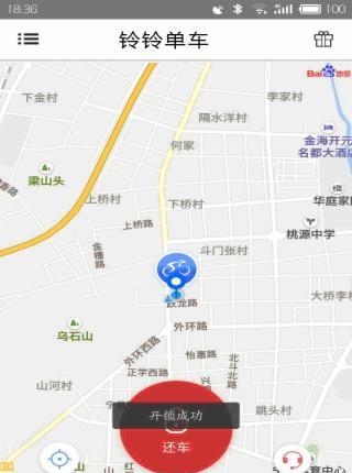 铃铃单车  v1.0.4图2