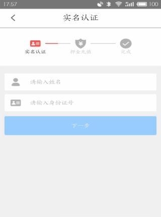 铃铃单车  v1.0.4图3
