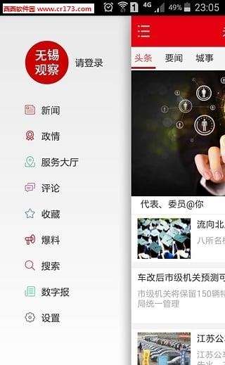 无锡观察  v4.1.0图2