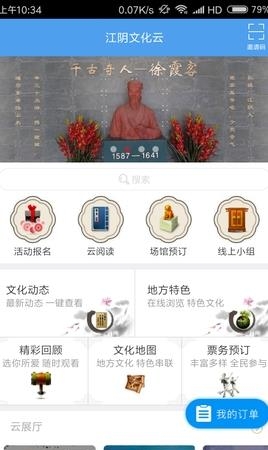 江阴文化云