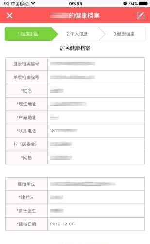 贵阳公卫  v3.1.0图1