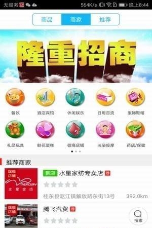 桂东同城