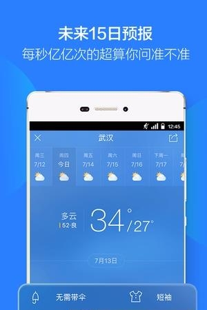 Haze天气预报  v1.1图1