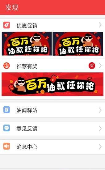 车到加油  v2.6.0图2
