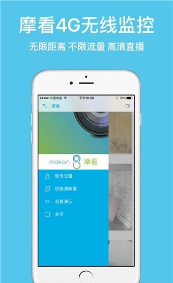 摩看手机版  v1.3.4图3