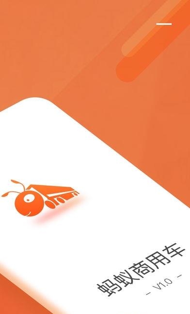 蚂蚁商用车  v1.2.9图5