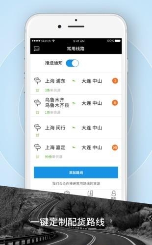 霍e运司机  v1.3.2图3