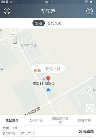 帮帮运  v4.9.6图2
