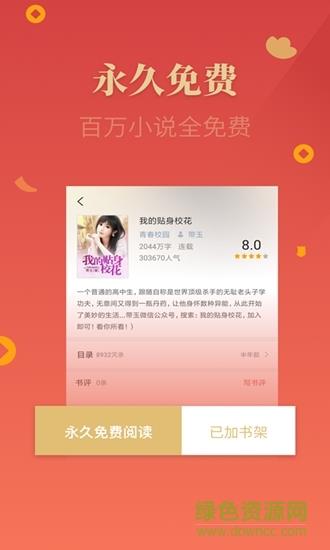 锦鲤追书  v0.1.0图4