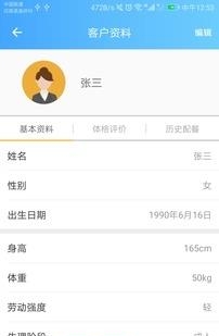 甘霖营养师  v2.0图1
