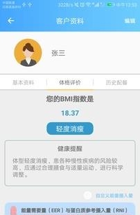 甘霖营养师