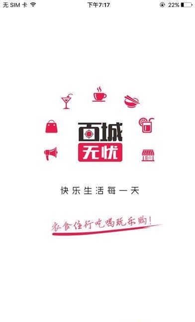 百城无忧  v5.4.0图4