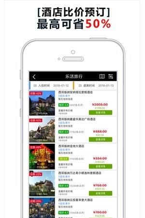 乐活酒店比价  v4.7.3图2