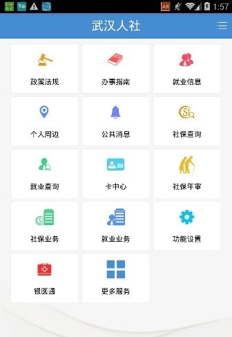武汉人社手机  v3.1.1图3