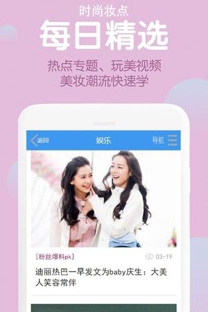 时尚妆点  v0.0.1图4