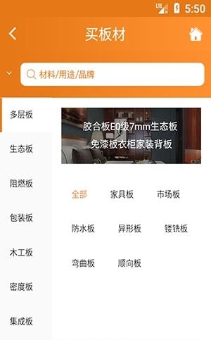买板材  v1.0图3