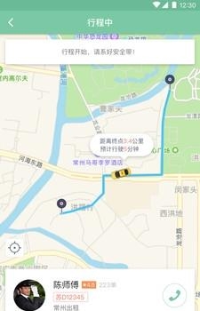 苏出租  v1.1.2图1