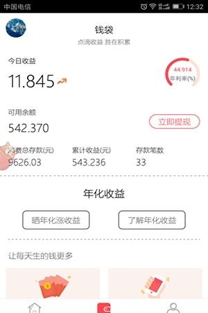 如意贝  v1.1.3图3