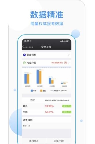 优合志愿  v4.3图1