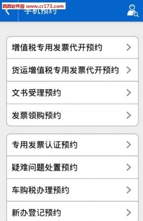 税税通  v2.8.2图1