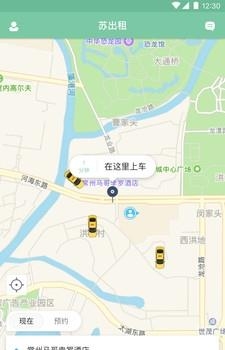 苏出租  v1.1.2图2