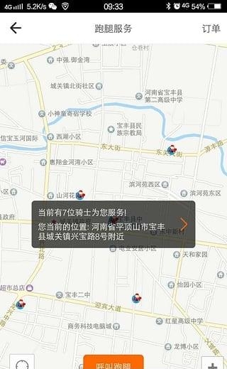 宝丰同城  v4.1.5图4