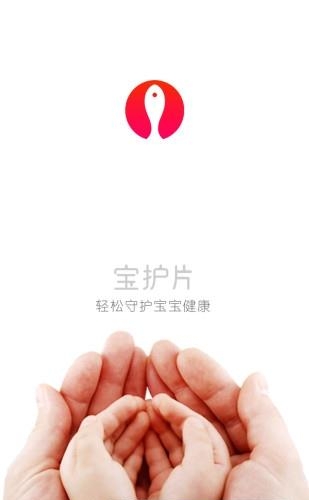 宝护片  v3.0.44图1