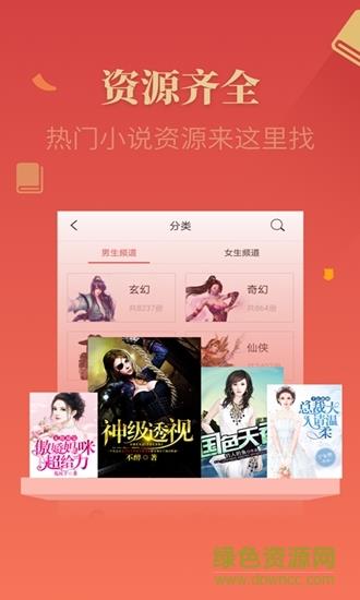 锦鲤追书  v0.1.0图3