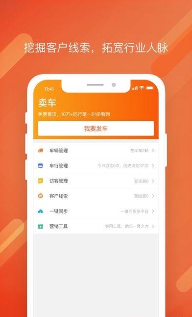 蚂蚁商用车  v1.2.9图2