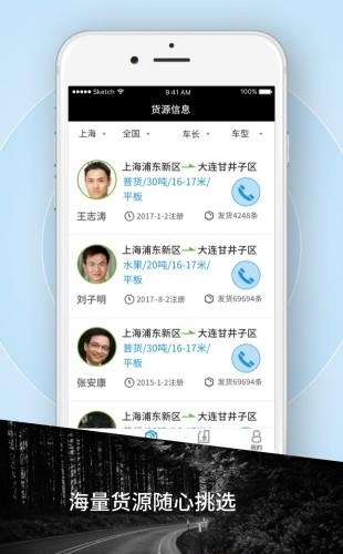 霍e运司机
