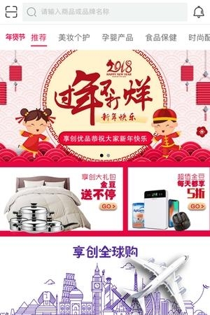 享创优品  v1.1.0图1